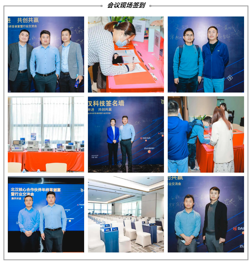 2021年度北汉科技核心j9九游会官网的合作伙伴答谢宴暨行业交流会